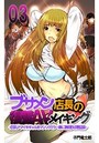 ブサメン店長の復讐AVメイキング-巨乳ナマイキギャルをマジックミラー車に無理矢理監禁- 第三話のイメージ画像