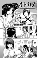 オトカノ-裁定、そして&hellip;-のイメージ画像