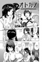 オトカノ-裁定、そして…-のイメージ画像