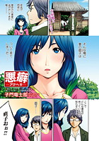 悪癖-アクヘキ-のイメージ画像