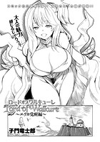 ロードオブワルキューレ ～エリカ覚醒編～のイメージ画像