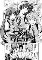 せっくすてぃーちゃー ～本宮三姉妹の場合～のイメージ画像