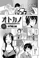 オトカノ-弟の彼女は蜜の味-のイメージ画像