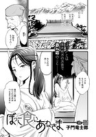 新説・ぼっこ食いあねさまのイメージ画像