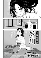 新説・伊勢物語 芥川のイメージ画像
