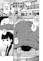 お兄ちゃん起きてよもうっ！のイメージ画像