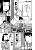 ただいま注意報！のイメージ画像