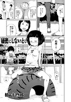 秘密にしないと！のイメージ画像