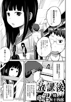 放課後の君のイメージ画像