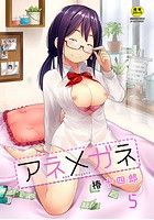 アネメガネ 第五話 にゅ～ゲーム！のイメージ画像