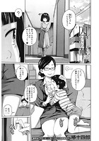 囚われの華のイメージ画像