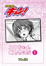 ユウちゃんCHANGE！ 第1話のイメージ画像