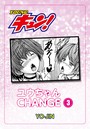 ユウちゃんCHANGE！ 第3話のイメージ画像