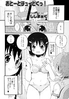 おとーとチューどくっ!のイメージ画像