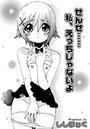 せんせ…私、えっちじゃないよのイメージ画像