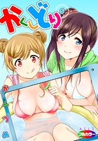 かくしどり 05(フルカラー)のイメージ画像