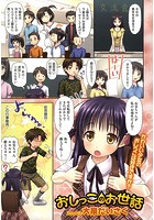 おしっこのお世話のイメージ画像