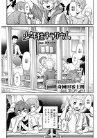 少年性テラリウム case&colon;夏海ユウヤのイメージ画像