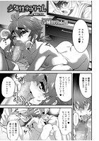 少年性テラリウム case&colon;織堂ヒイロのイメージ画像