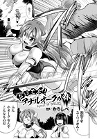 おいでよ！アナルオークの森【単話】のイメージ画像