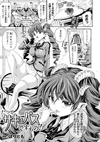 だってサキュバスですもの！【単話】のイメージ画像