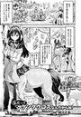 私だってケンタウロスなんだからね！【単話】のイメージ画像