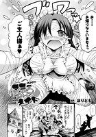 マミー&star;メイド【単話】のイメージ画像