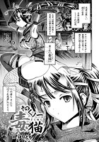 そのくノ一 毒猫【単話】のイメージ画像