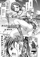 風の行者 セシル【単話】のイメージ画像