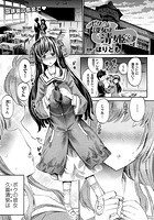 ボクの彼女は清姫さま【単話】のイメージ画像