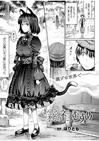 霧のネコむすめ【単話】のイメージ画像