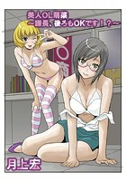 美人OL萌菜～課長、後ろもOKです！？～のイメージ画像