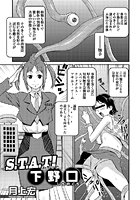 STAT！下野口のイメージ画像
