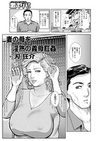 妻の母を…淫熟の義母肛姦のイメージ画像
