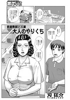 家庭教師と人妻 大人のやりくちのイメージ画像