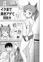 イクまで突きアゲてのイメージ画像
