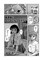 放課後でエッチになっちゃう!のイメージ画像