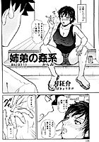 姉弟の姦系のイメージ画像