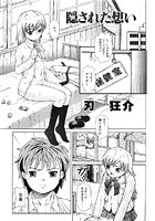 隠された想いのイメージ画像