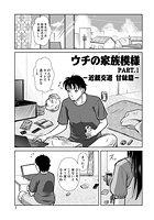 ウチの家族模様（1）-近親交遊 甘妹篇-のイメージ画像