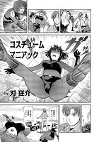 コスチュームマニアック 01のイメージ画像