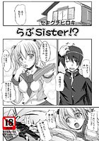 らぶSister！？のイメージ画像