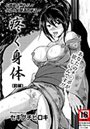 疼く身体 前編のイメージ画像
