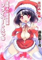 プライベートえっち（19）後編のイメージ画像