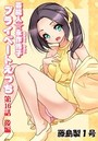 プライベートえっち(16)後編のイメージ画像