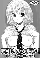 万引き少女触診！-そんな所まで調べないで！-のイメージ画像