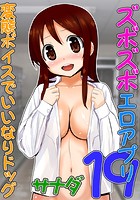 ズボズボエロアプリ 19 ～変態ボイスでいいなりドッグ～のイメージ画像
