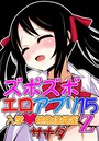 ズボズボエロアプリ 15 ～入学桃色保健室Z～のイメージ画像
