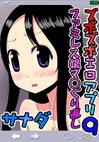 ズボズボエロアプリ 9 ～ファミレス娘マ○ぐり返し～のイメージ画像