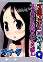 ズボズボエロアプリ 9 ～ファミレス娘マ○ぐり返し～のイメージ画像